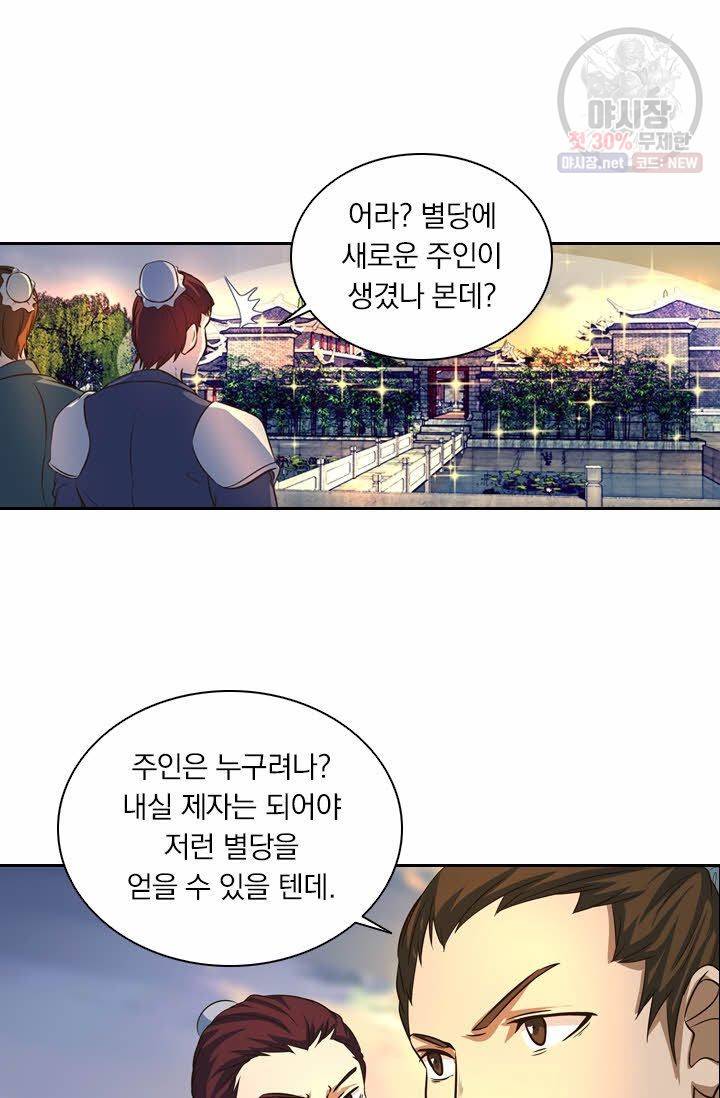 영원지존 147화 3