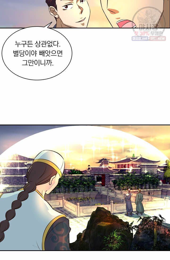 영원지존 147화 4