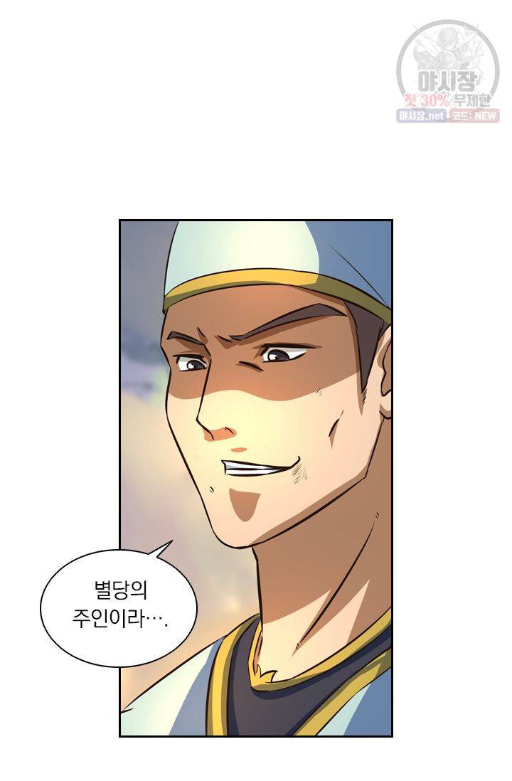 영원지존 147화 5