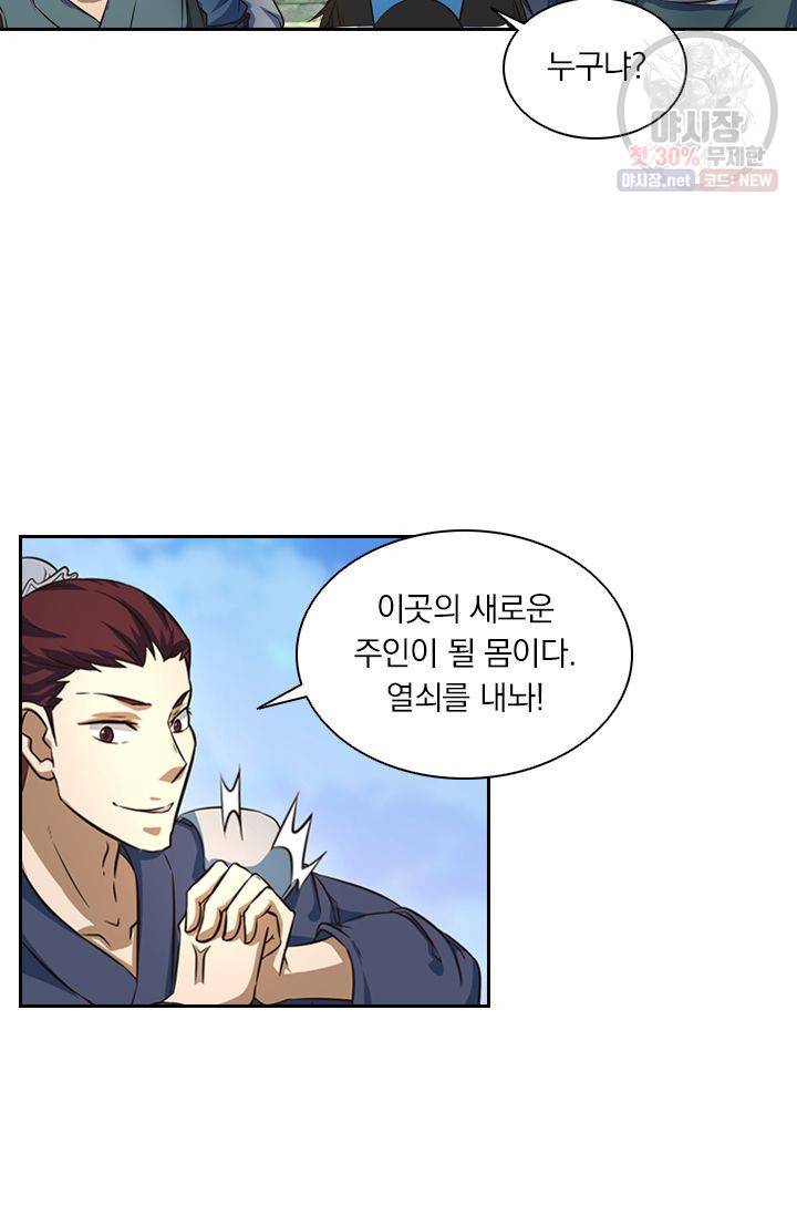 영원지존 147화 8