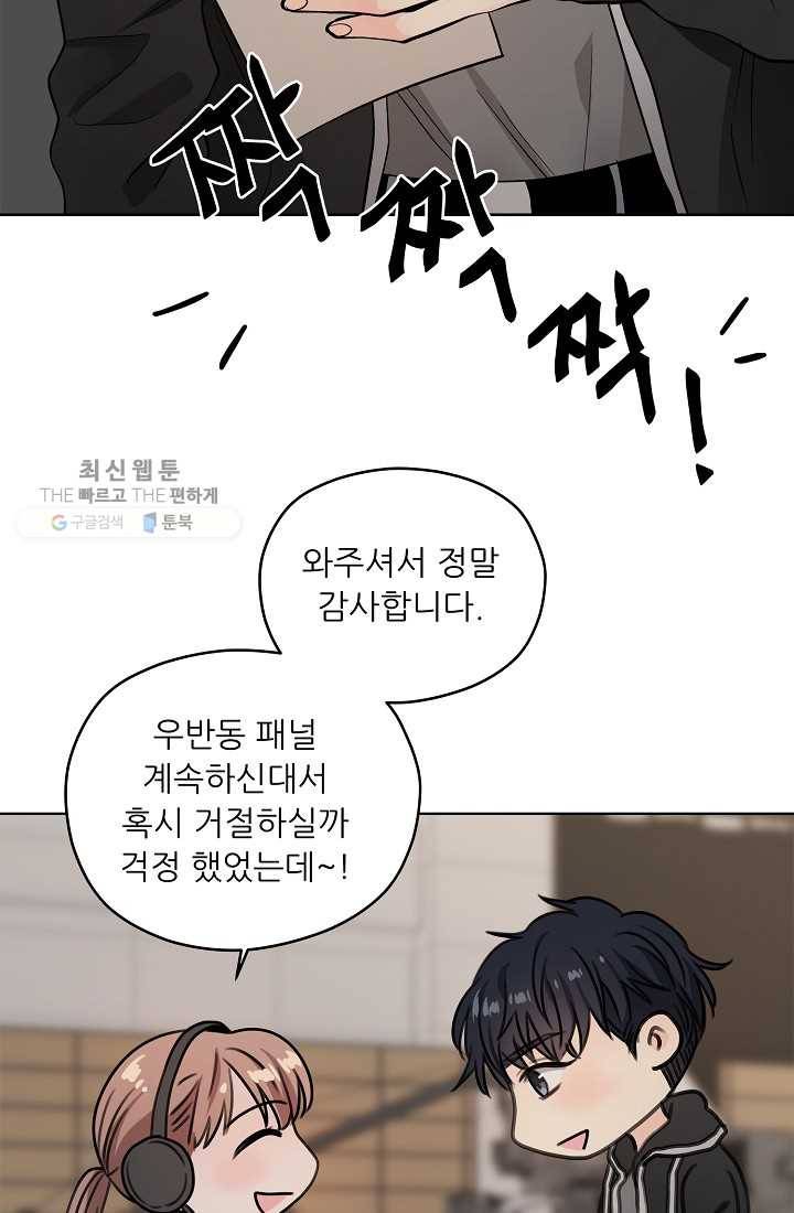나의K군 28화 4