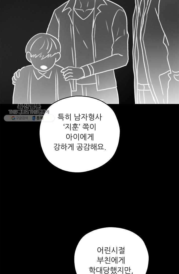 나의K군 28화 12