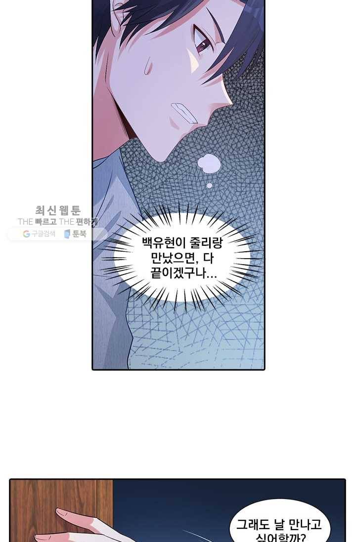 사랑도 변호해주시나요 27화 2