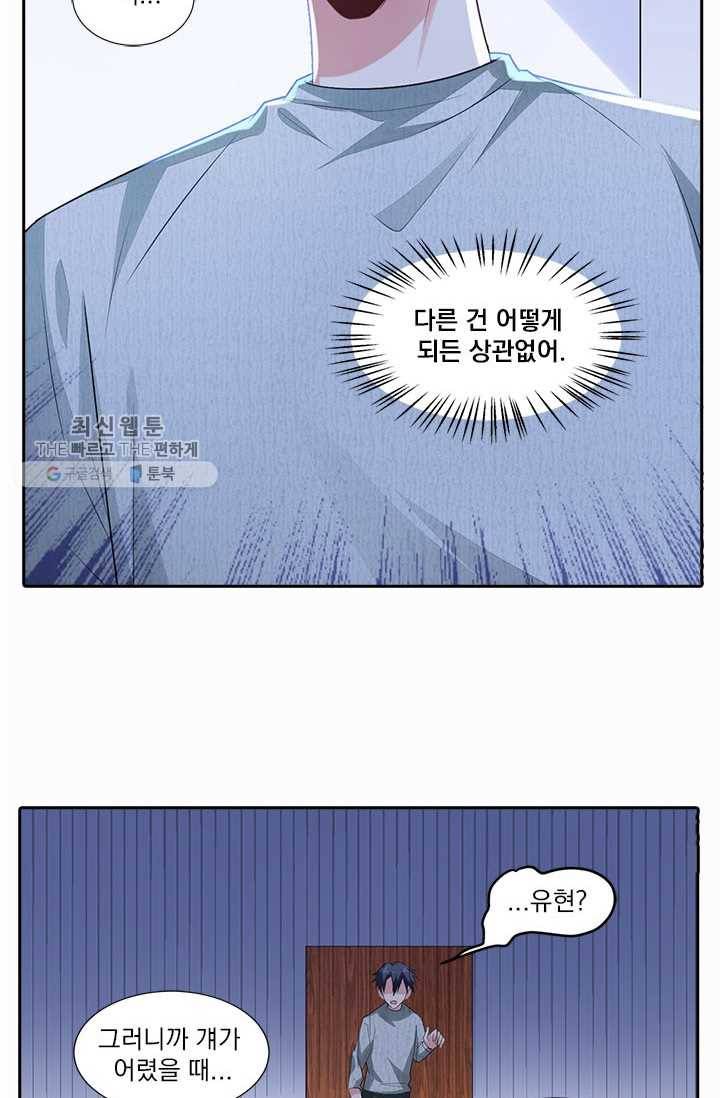 사랑도 변호해주시나요 27화 6