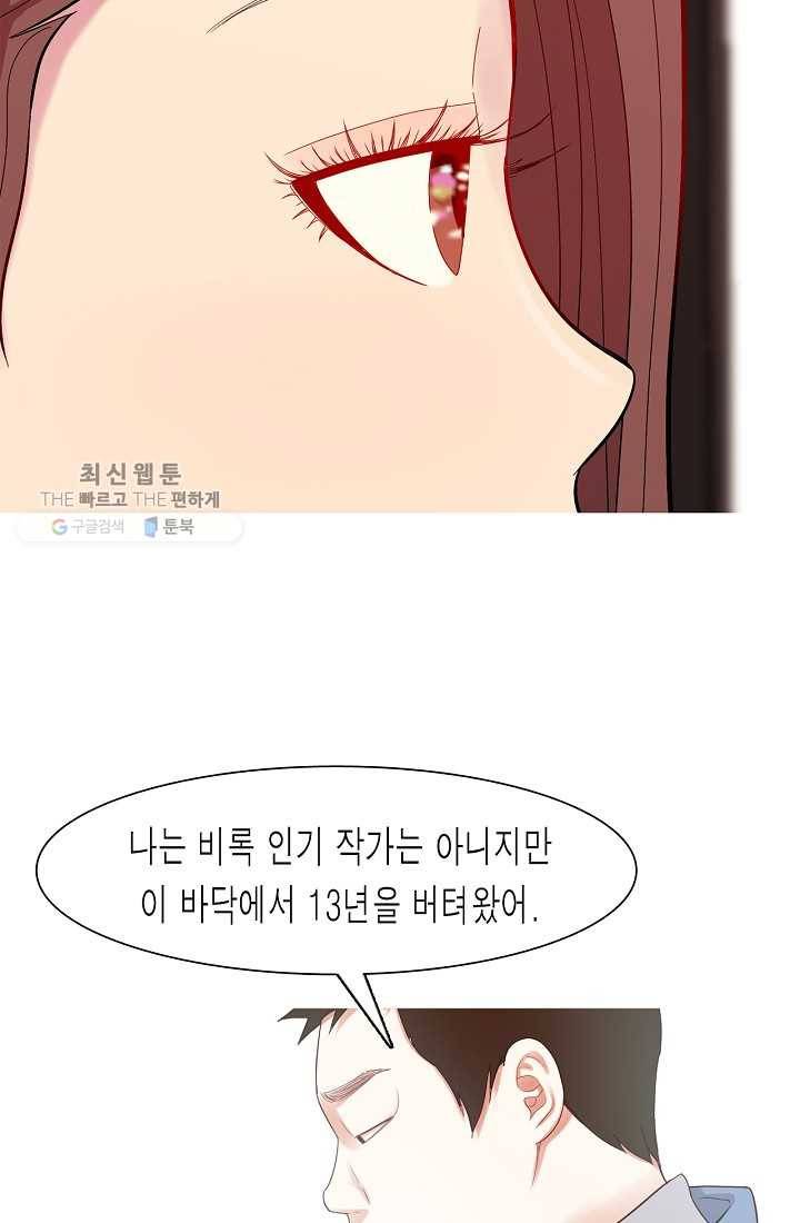 웃게 해 줘서 고마워 37화 민유리의 선택 3