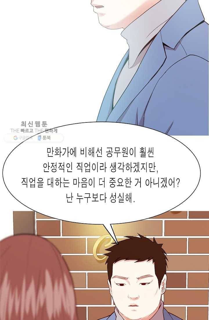 웃게 해 줘서 고마워 37화 민유리의 선택 4