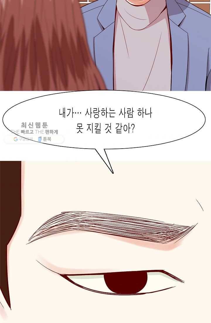 웃게 해 줘서 고마워 37화 민유리의 선택 5