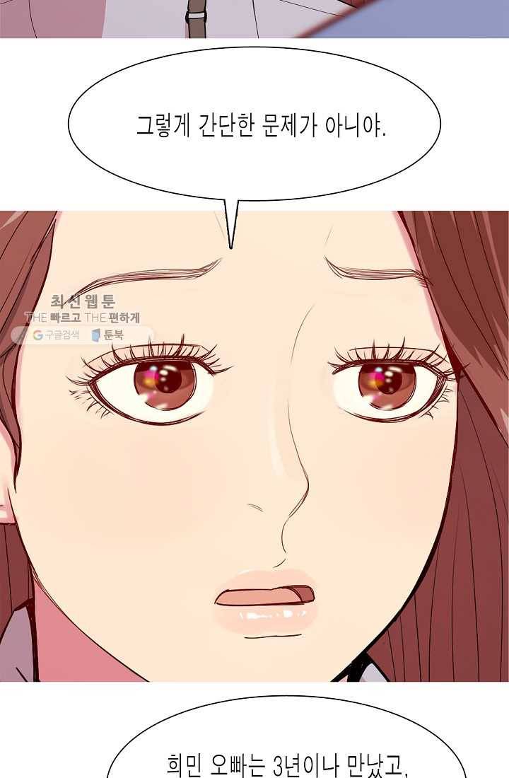 웃게 해 줘서 고마워 37화 민유리의 선택 7