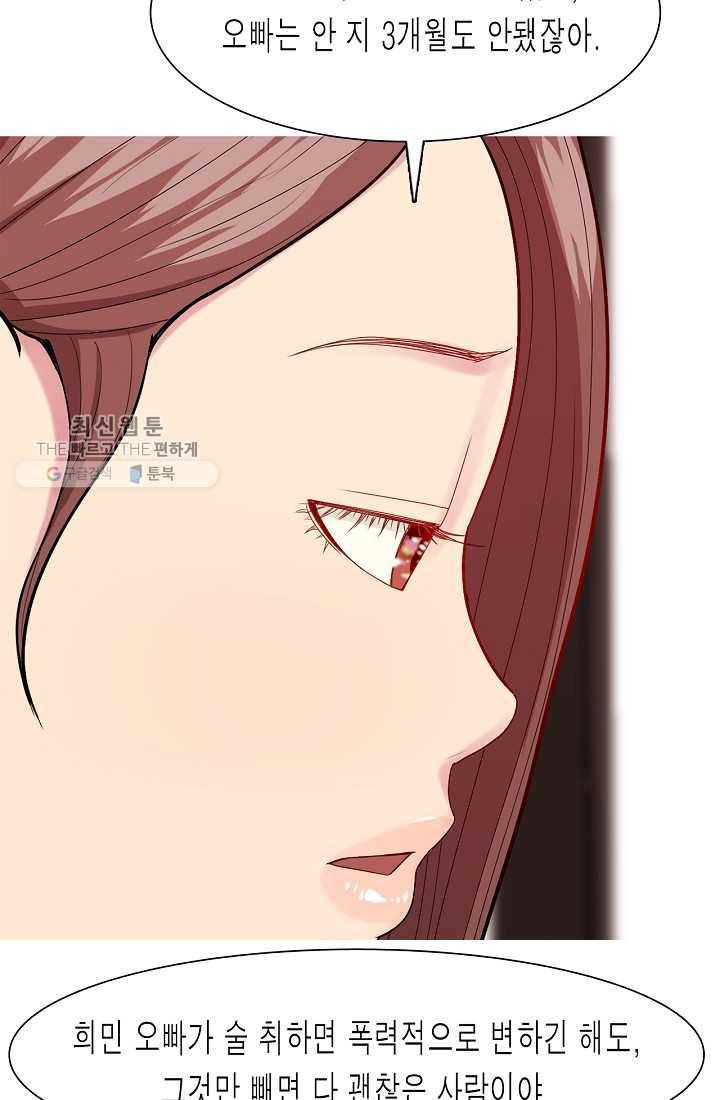 웃게 해 줘서 고마워 37화 민유리의 선택 8