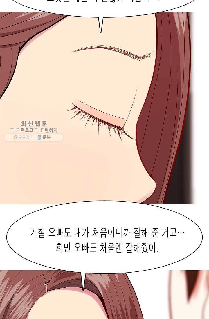 웃게 해 줘서 고마워 37화 민유리의 선택 9