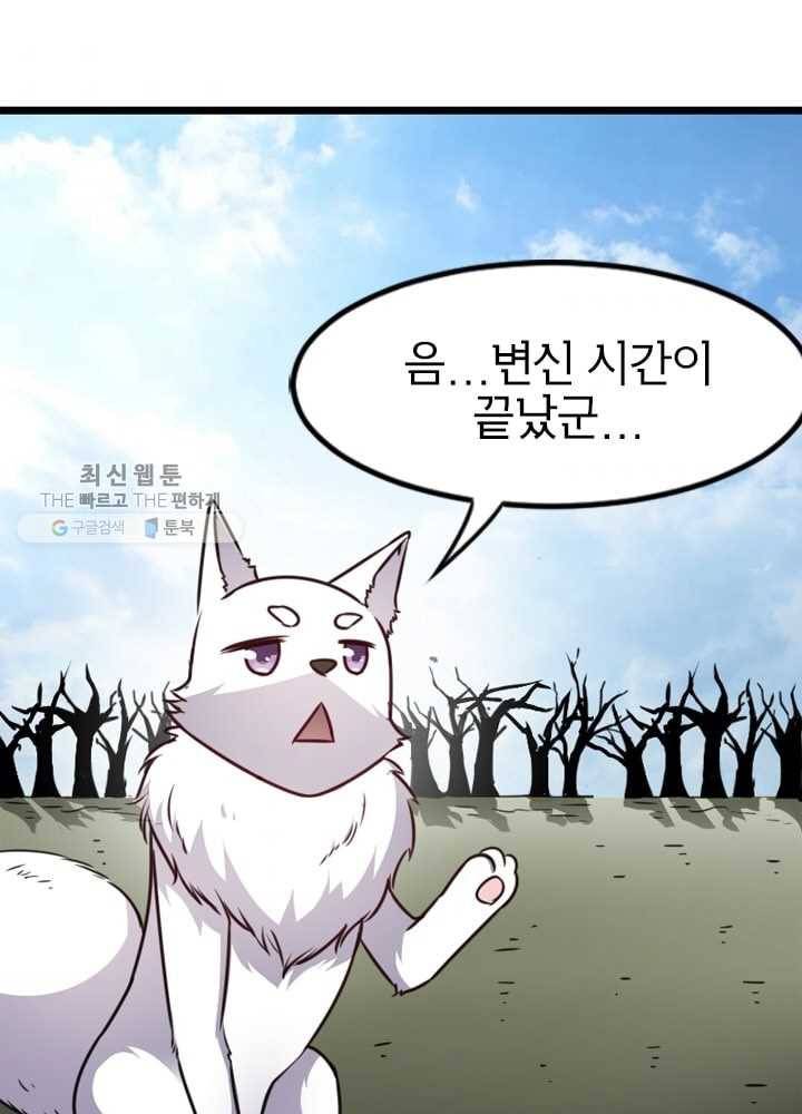 황비는 여우해 86화 1