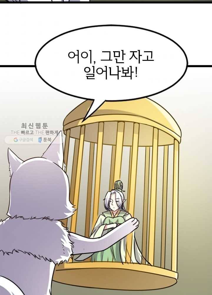 황비는 여우해 86화 2