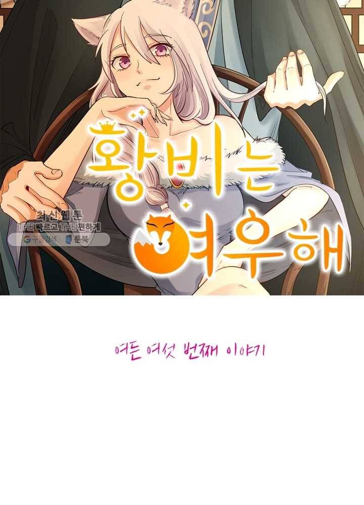 황비는 여우해 86화 5