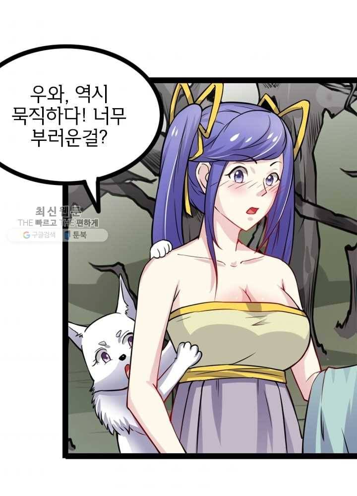황비는 여우해 86화 11