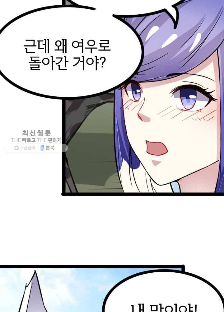 황비는 여우해 86화 17