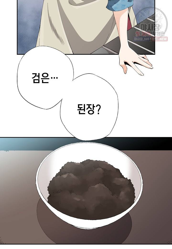 조선 스트리머 48화 2