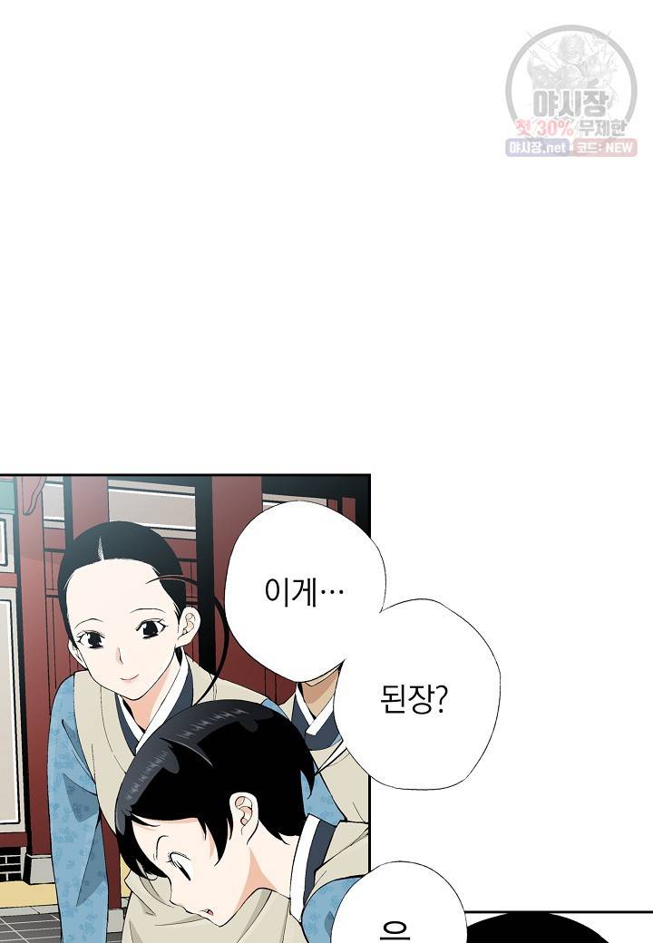 조선 스트리머 48화 3