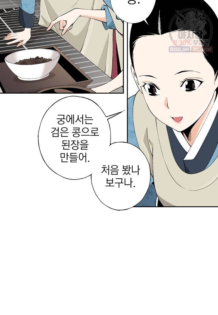 조선 스트리머 48화 4
