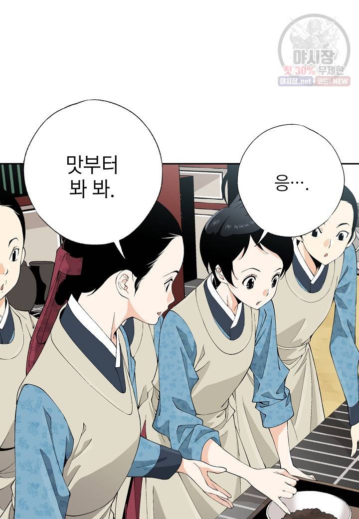 조선 스트리머 48화 5