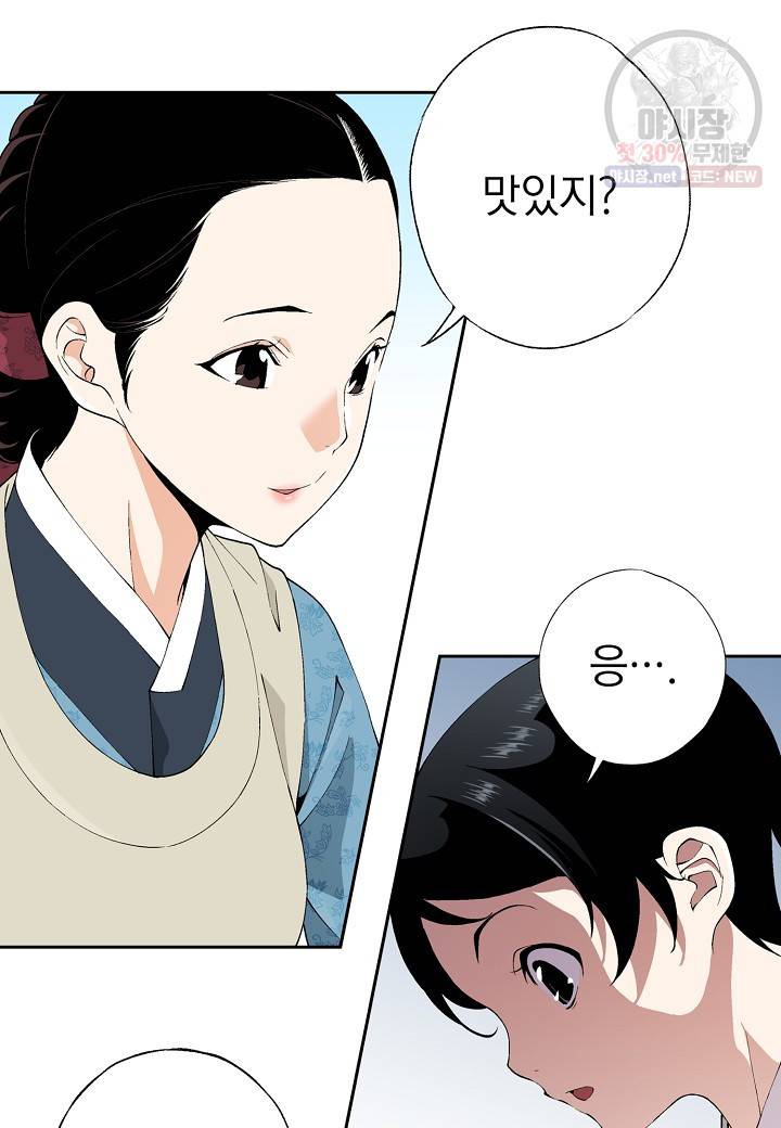 조선 스트리머 48화 7