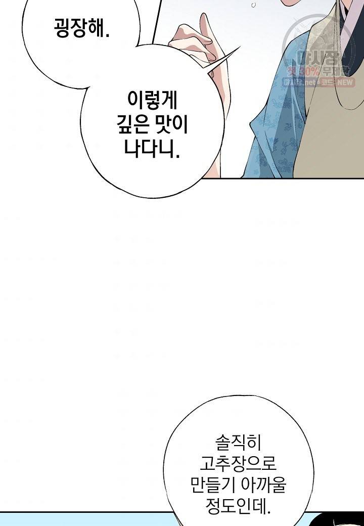 조선 스트리머 48화 8