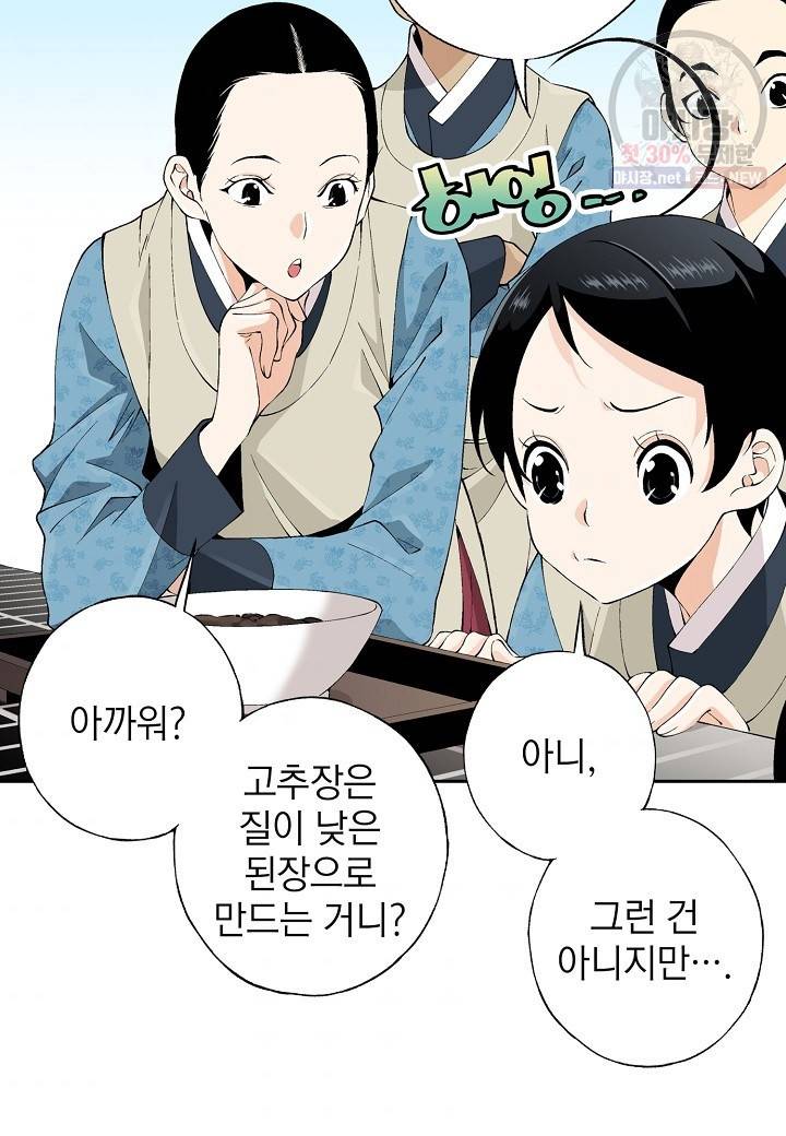 조선 스트리머 48화 9