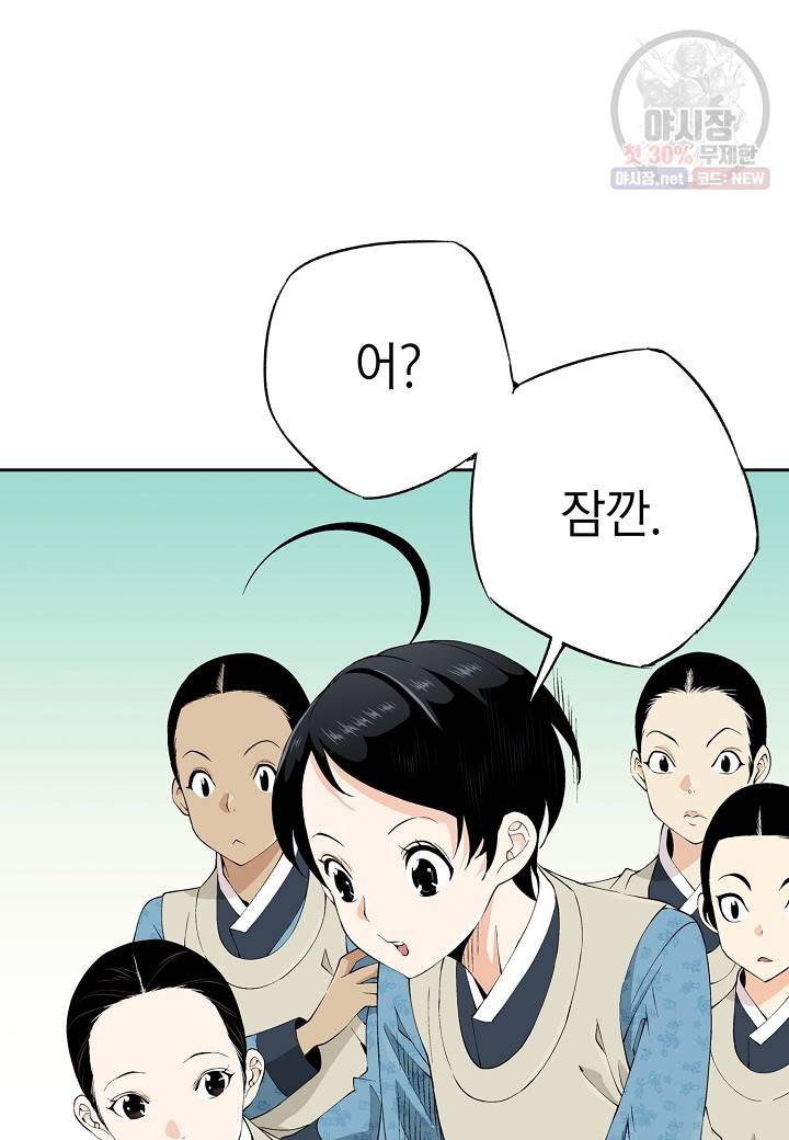 조선 스트리머 48화 10