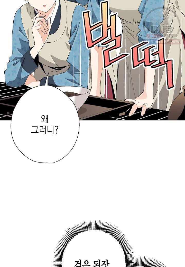 조선 스트리머 48화 11