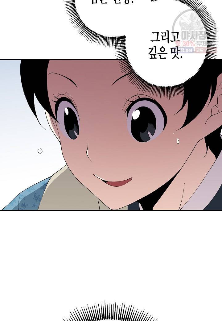 조선 스트리머 48화 12