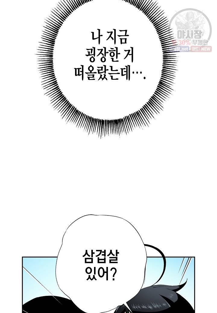 조선 스트리머 48화 13