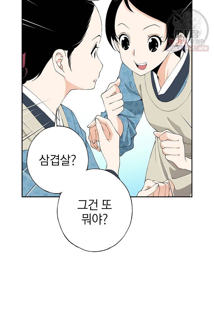 조선 스트리머 48화 14