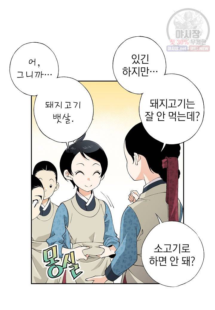 조선 스트리머 48화 15