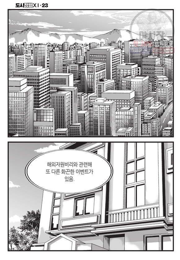 도시정벌 11부 67화 3