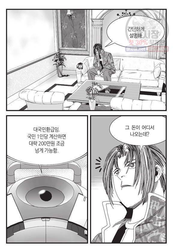 도시정벌 11부 67화 4