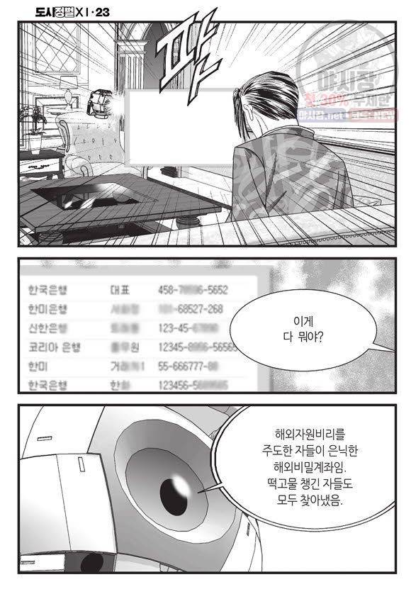 도시정벌 11부 67화 5