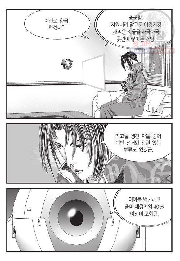 도시정벌 11부 67화 6