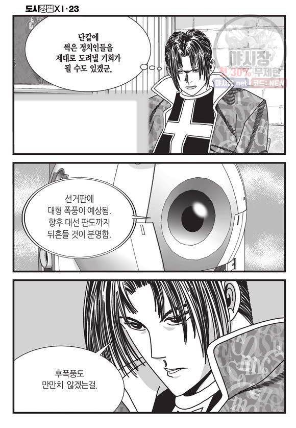 도시정벌 11부 67화 7