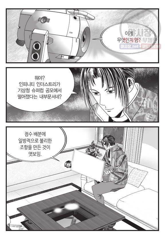 도시정벌 11부 67화 8