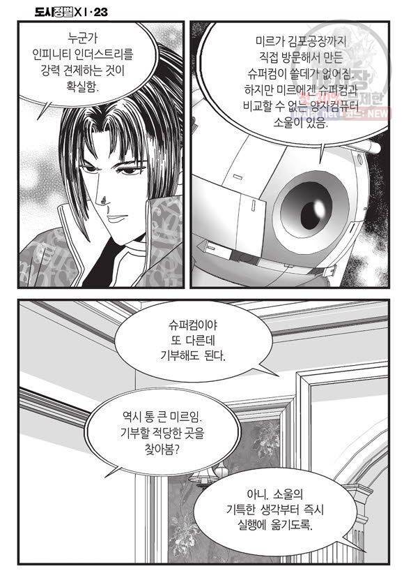 도시정벌 11부 67화 9