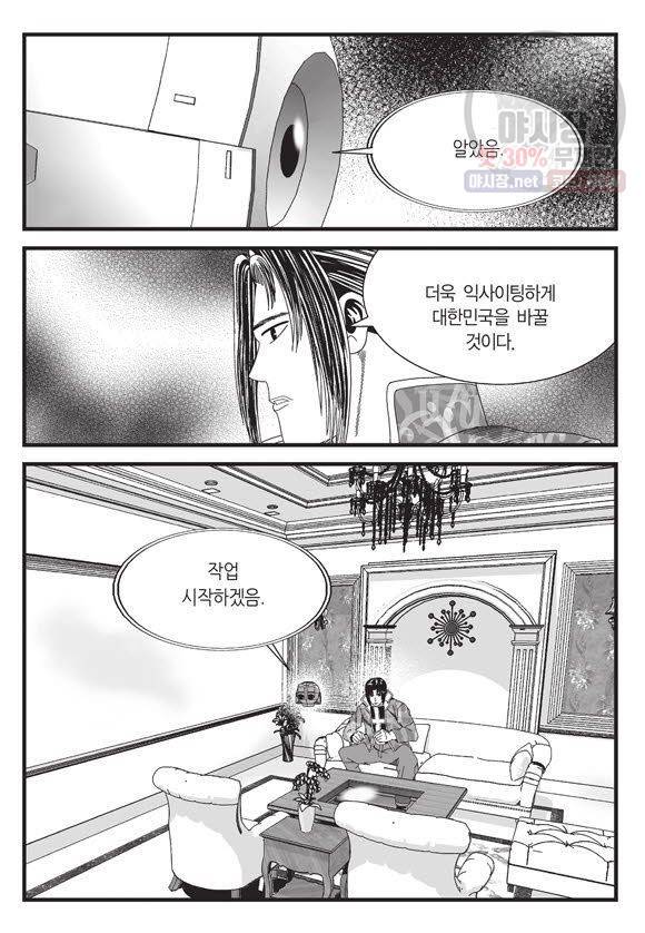 도시정벌 11부 67화 10
