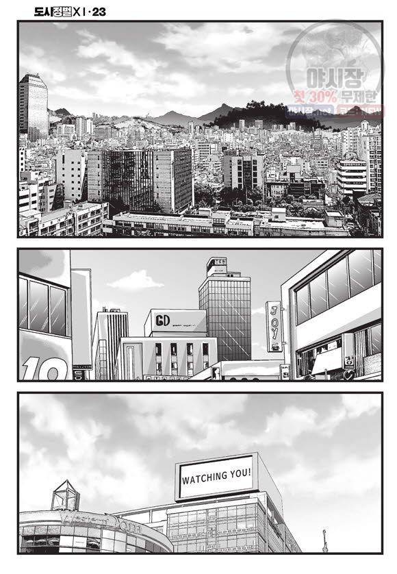 도시정벌 11부 67화 11