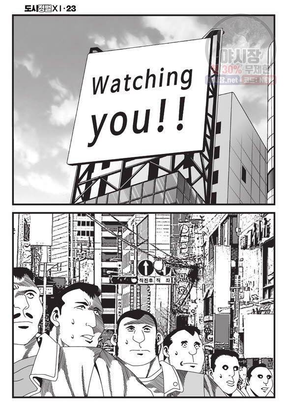 도시정벌 11부 67화 13