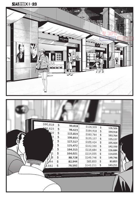 도시정벌 11부 67화 15