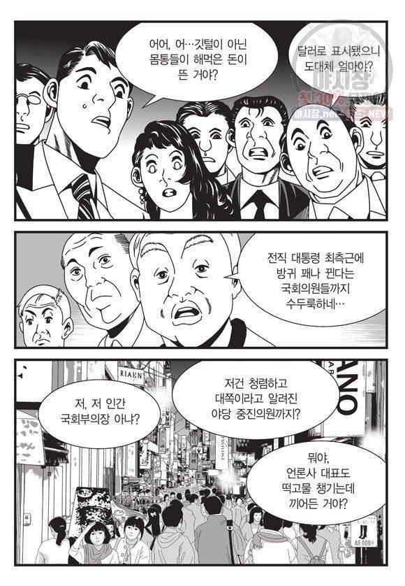 도시정벌 11부 67화 16