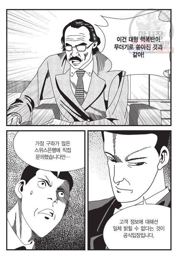 도시정벌 11부 67화 20