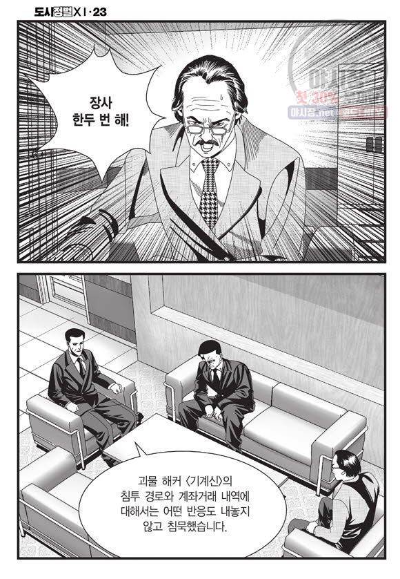 도시정벌 11부 67화 21