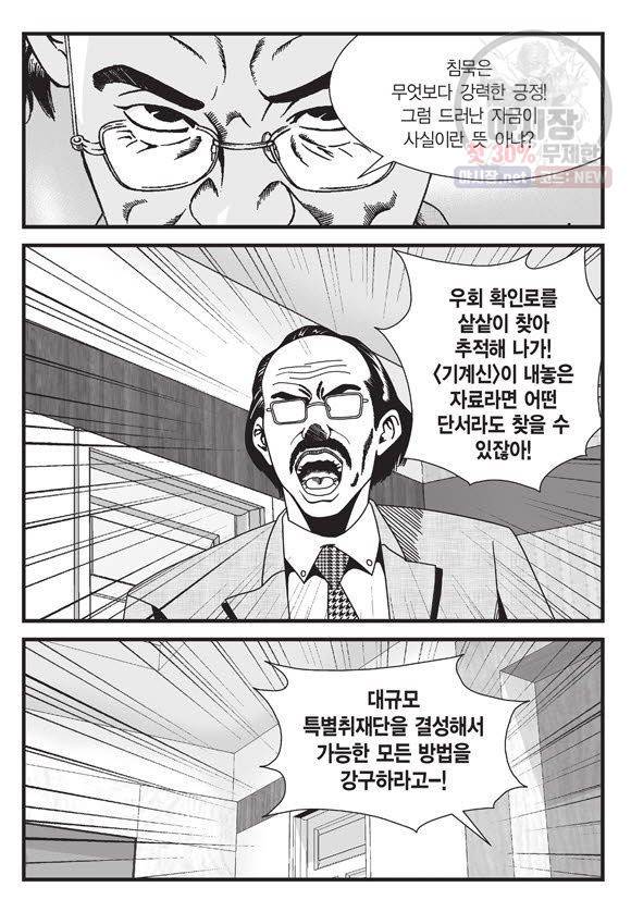 도시정벌 11부 67화 22