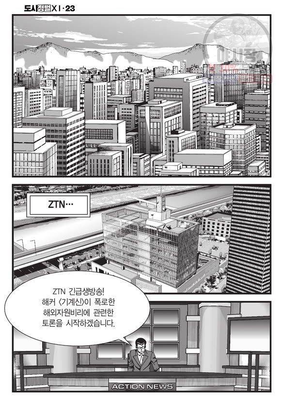 도시정벌 11부 67화 23