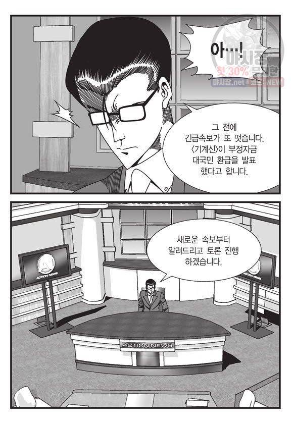 도시정벌 11부 67화 24