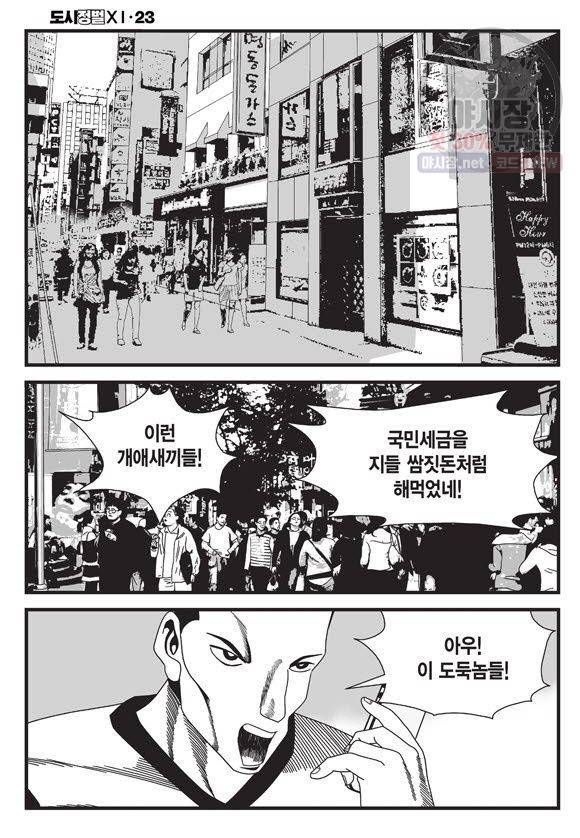 도시정벌 11부 67화 25
